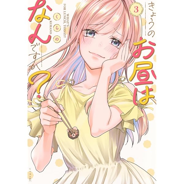 Amazon.co.jp: きょうのお昼はなんですか?(1) (シリウスKC